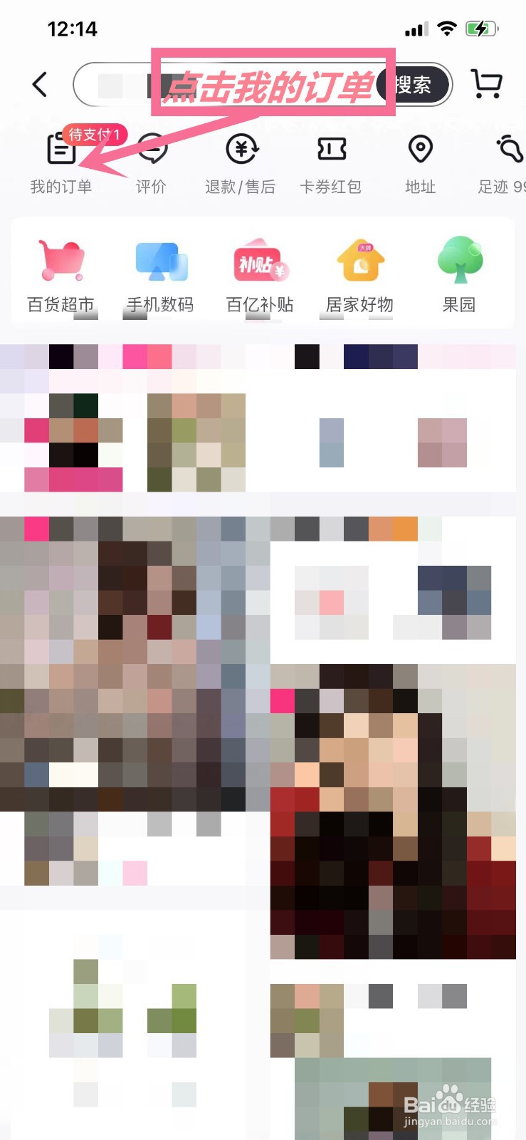 抖音上购买的商品怎么申请退款