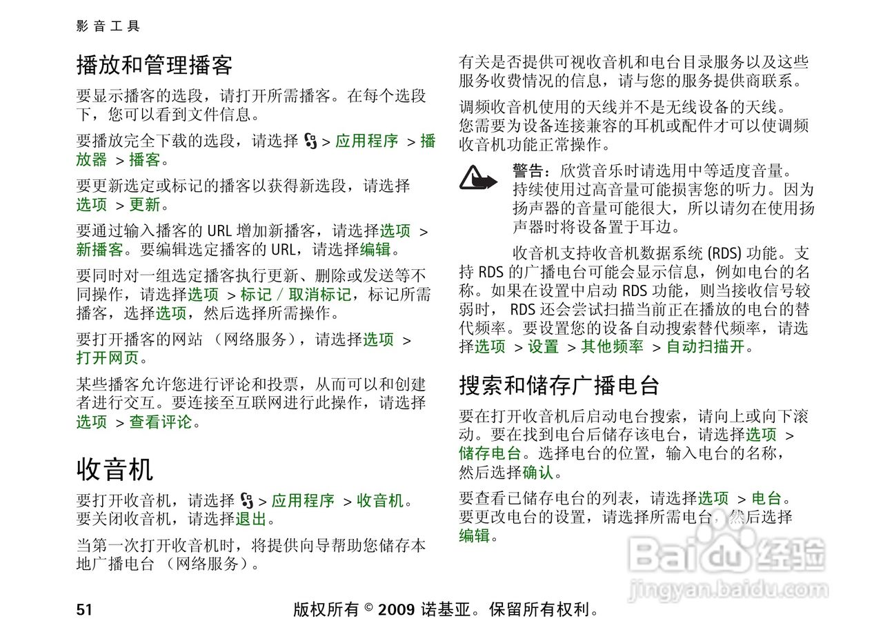 诺基亚 Nokia 6210si手机使用说明书:[6]