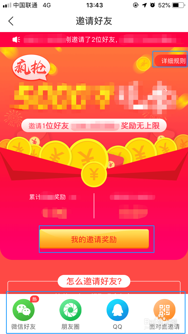 如何用全能车邀请好友