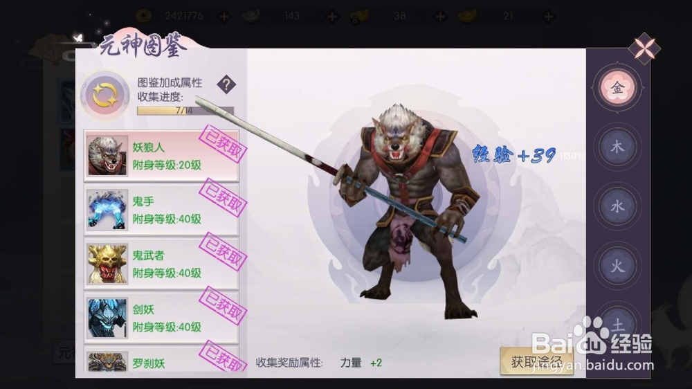 三生三世十里桃花怎么永久加成属性 元神图鉴