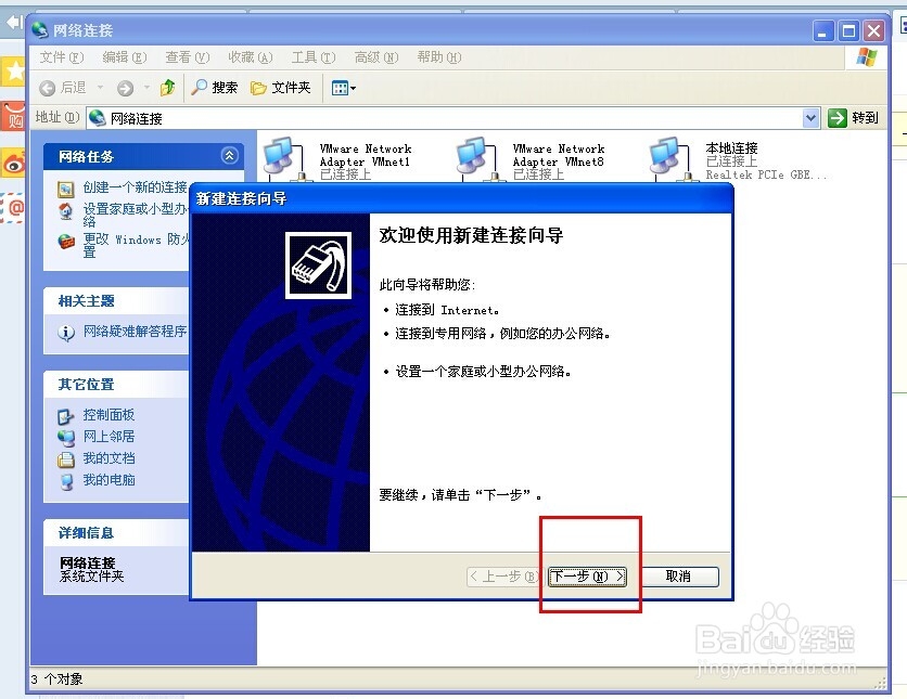 怎么添加宽带连接