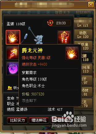 神仙道金油攻略
