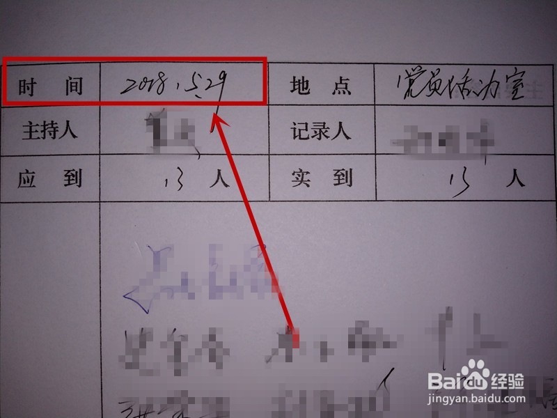 “三学一做”中的党课记录怎么写？