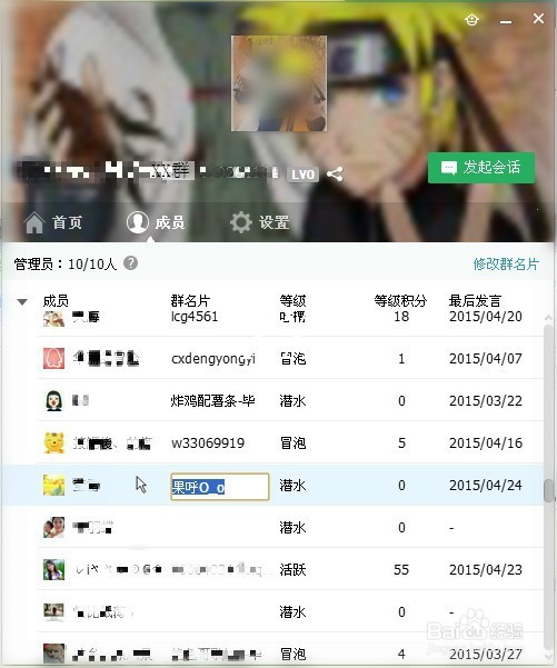 怎样修改我的QQ群备注名