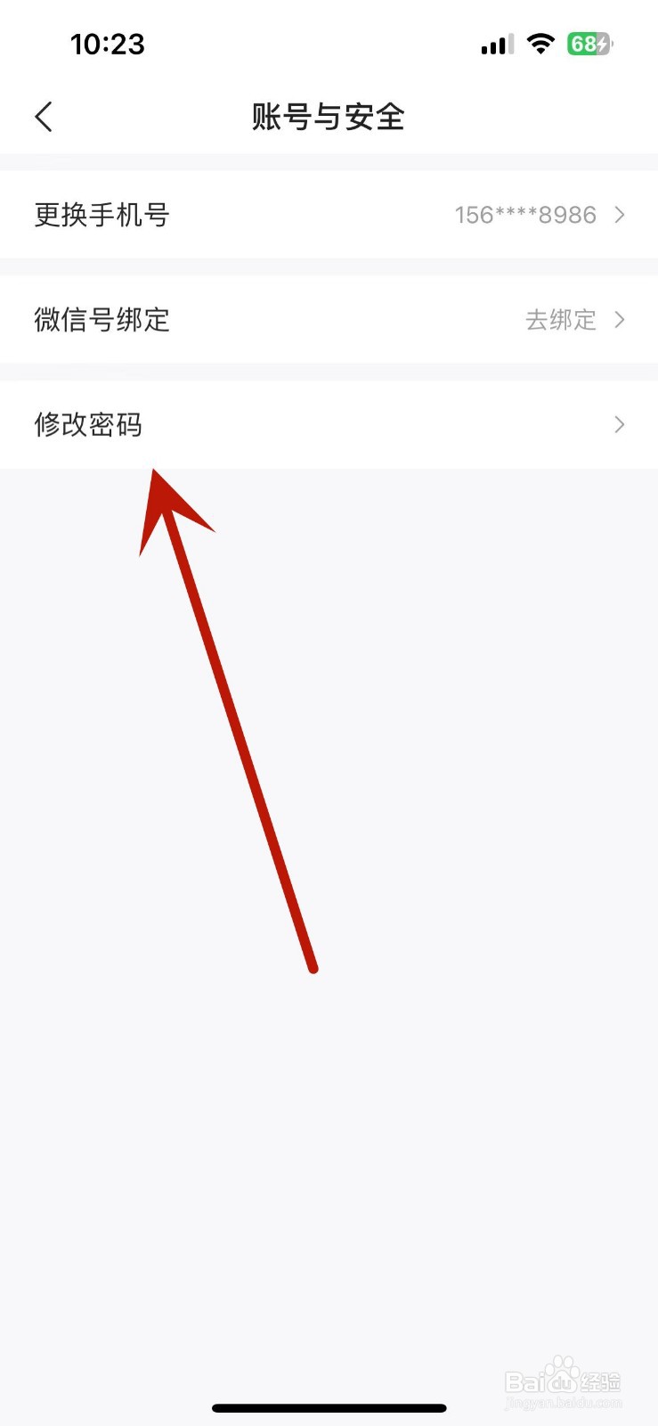 智联招聘App怎么修改密码