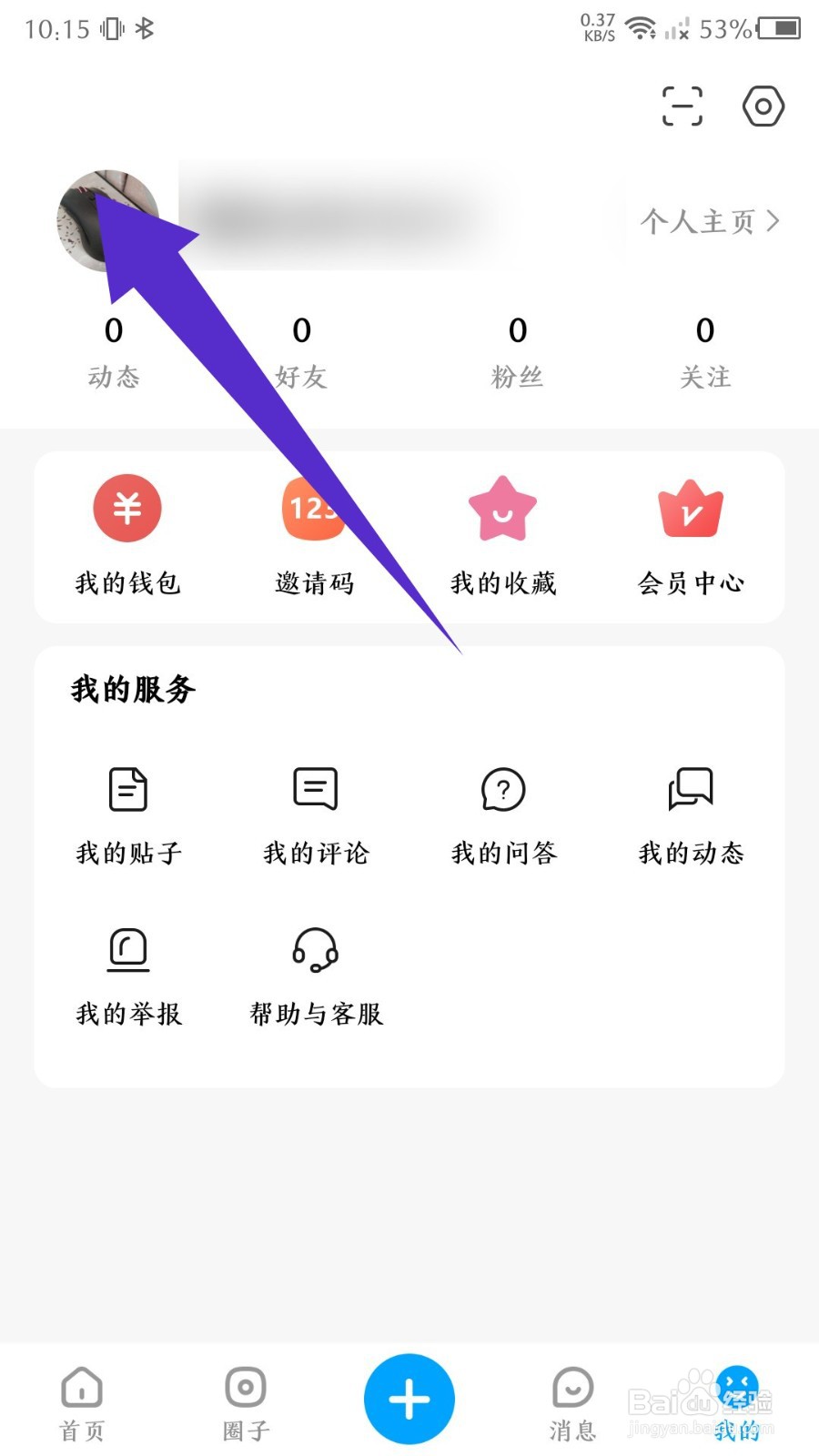 微密圈怎么录制语音签名