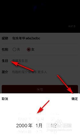 央视频app如何修改账号生日信息