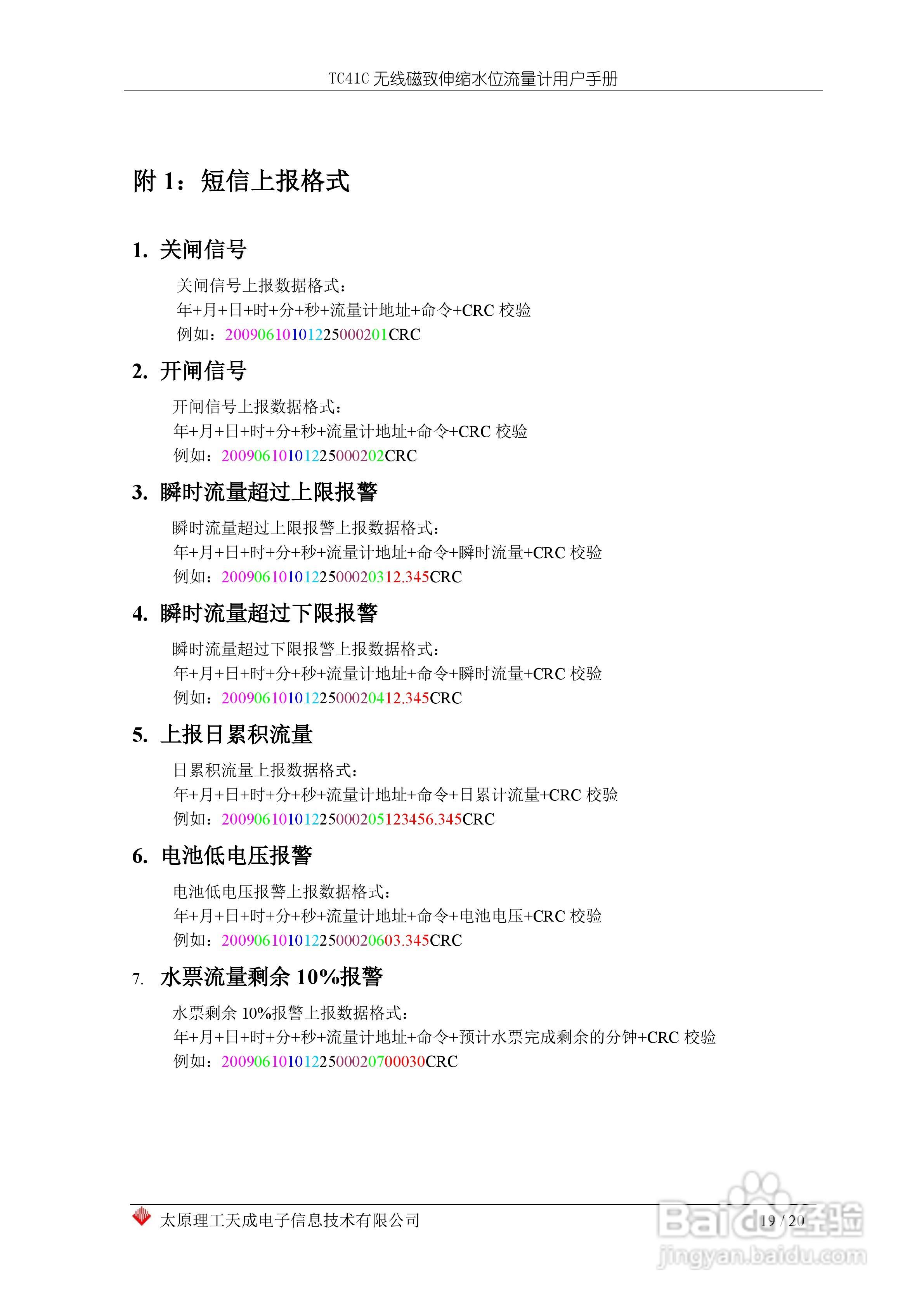 TC41C无线磁致伸缩水位流量计用户手册:[3]