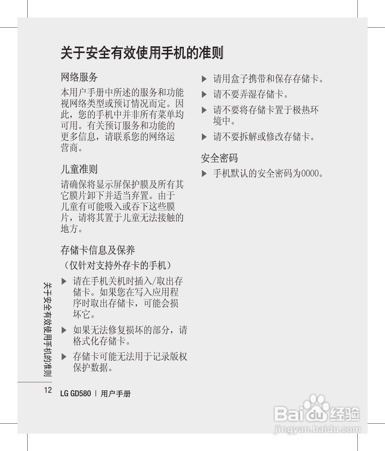 LG GD580手机使用说明书:[2]