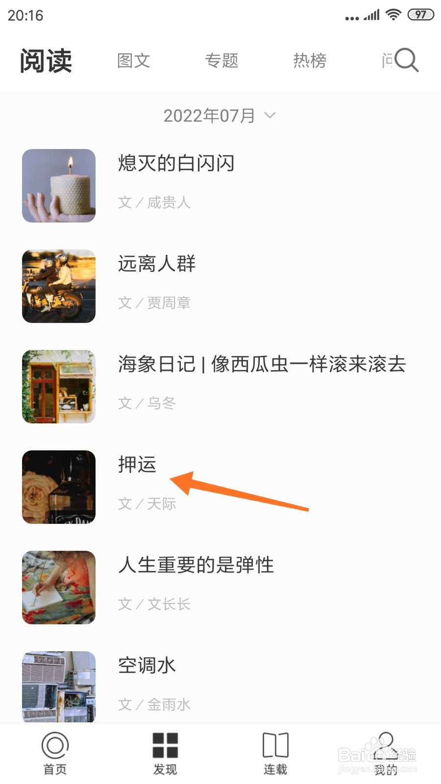 一个中怎么查看押运