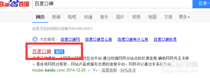 百度口碑如何评论及发真相