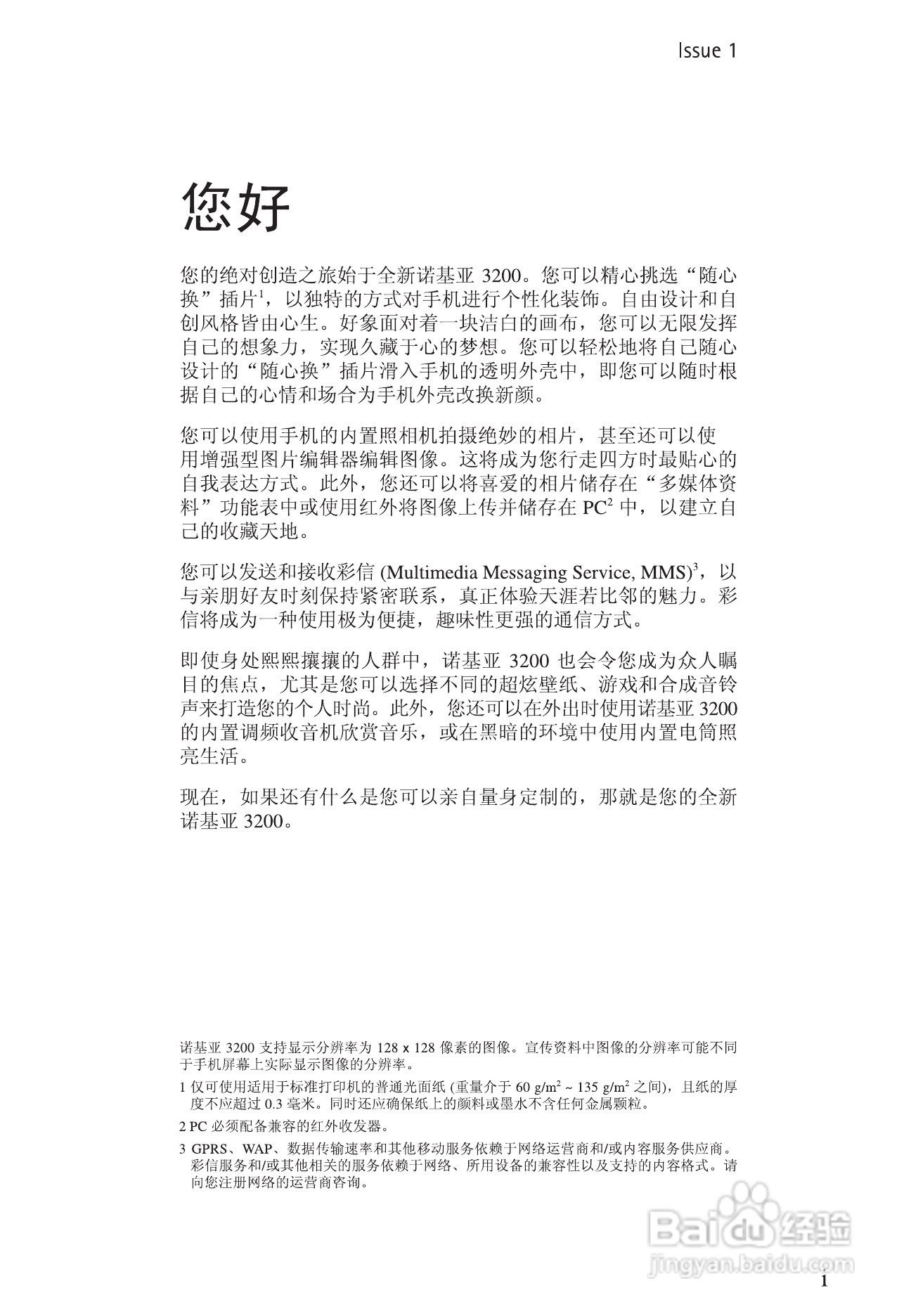 诺基亚3200手机使用说明书:[1]