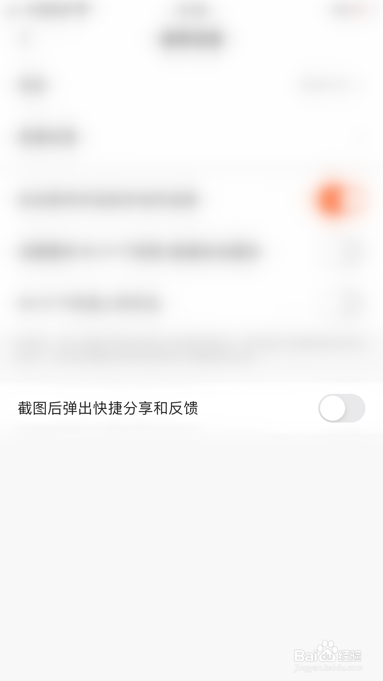 快手如何关闭截图后弹出快捷分享和反馈