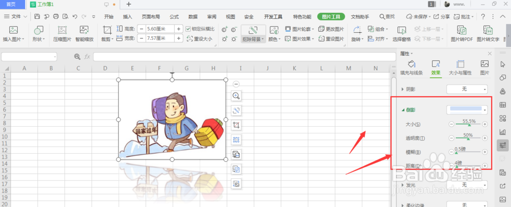 WPS表格中如何给图片添加倒影
