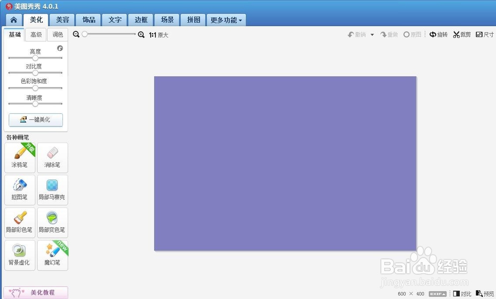 美图秀秀怎么新建一张图片