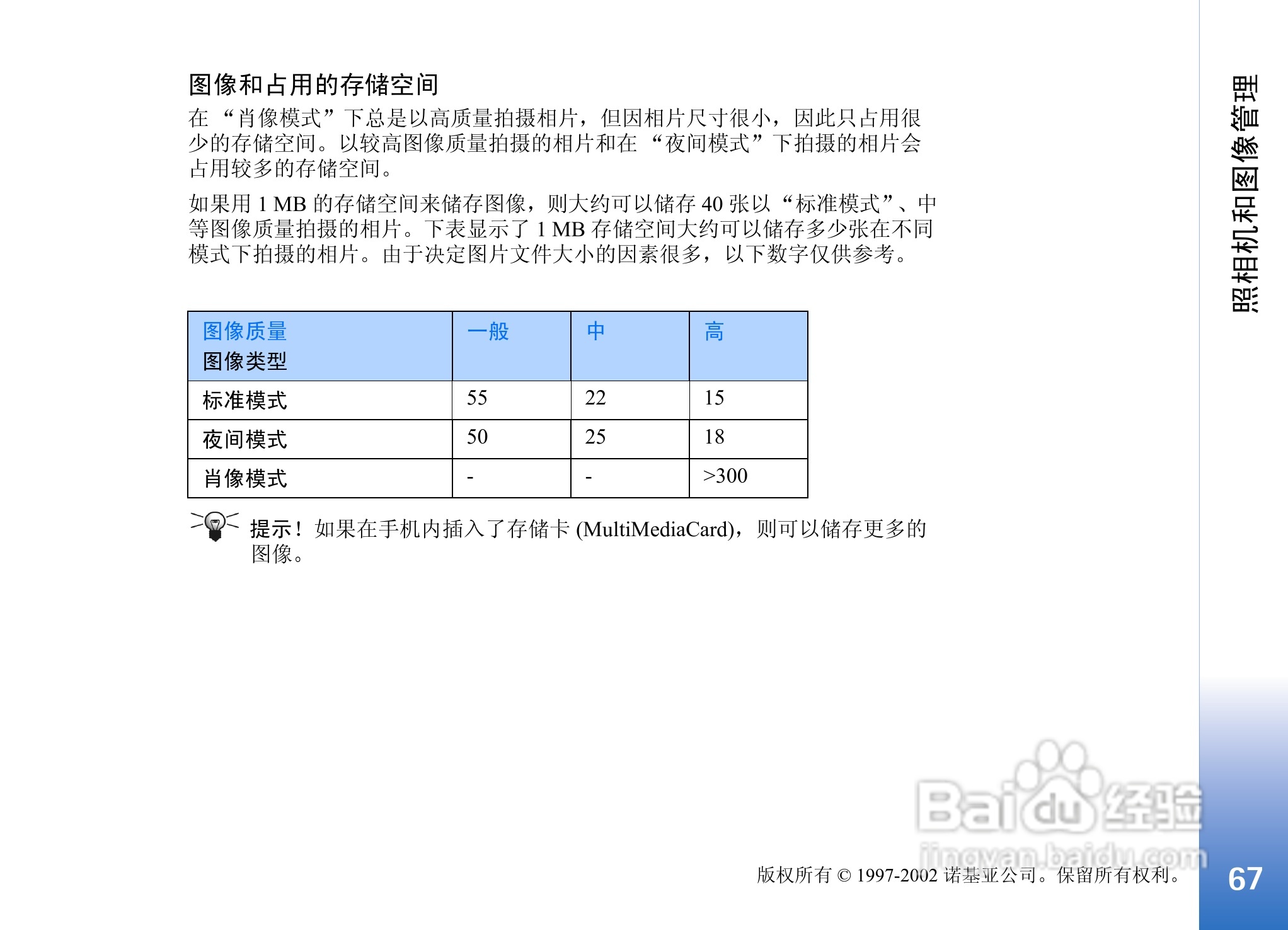 诺基亚3650手机使用说明书:[7]