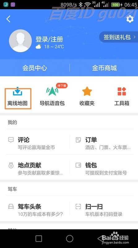 高德地图手机版怎么下载离线地图如何批量操作