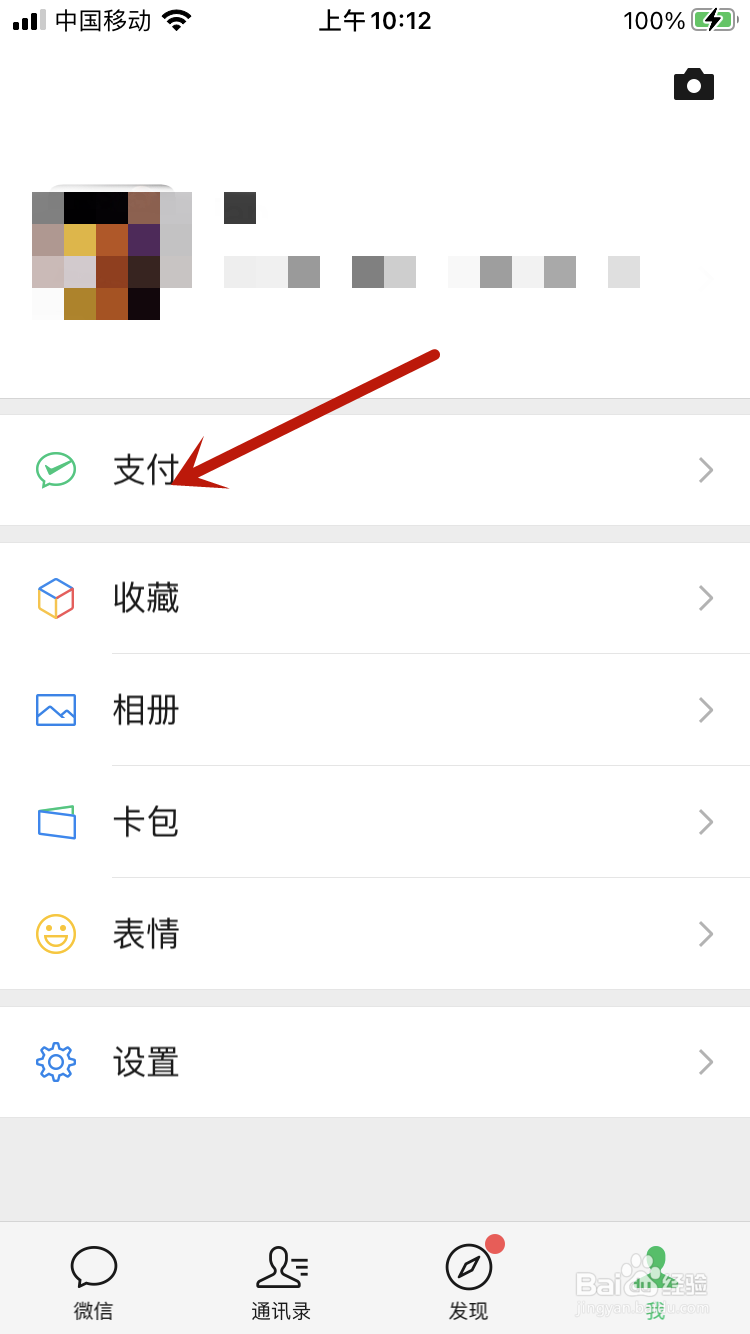 微信怎么解绑银行卡？
