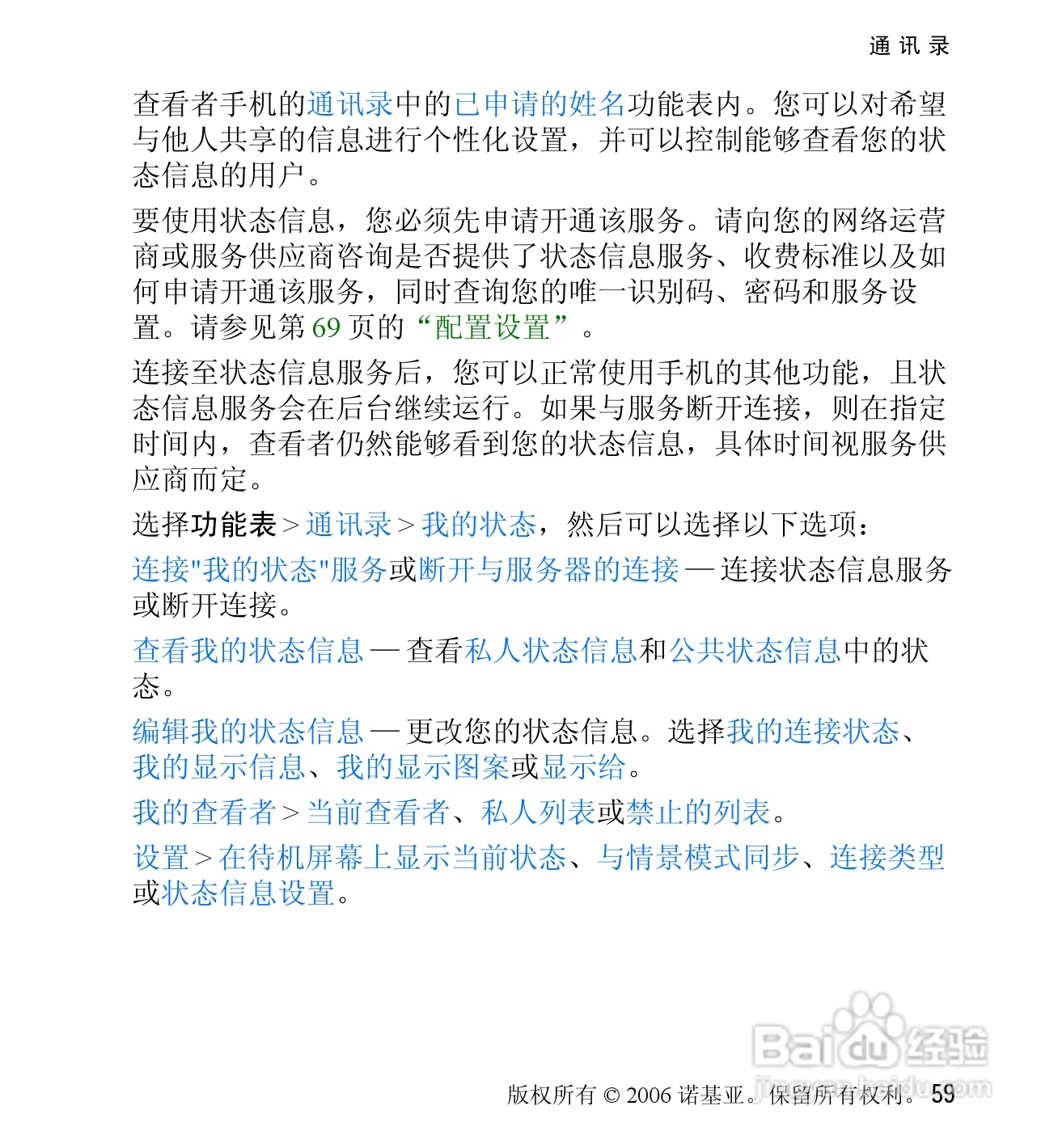 诺基亚6060V手机使用说明书:[6]