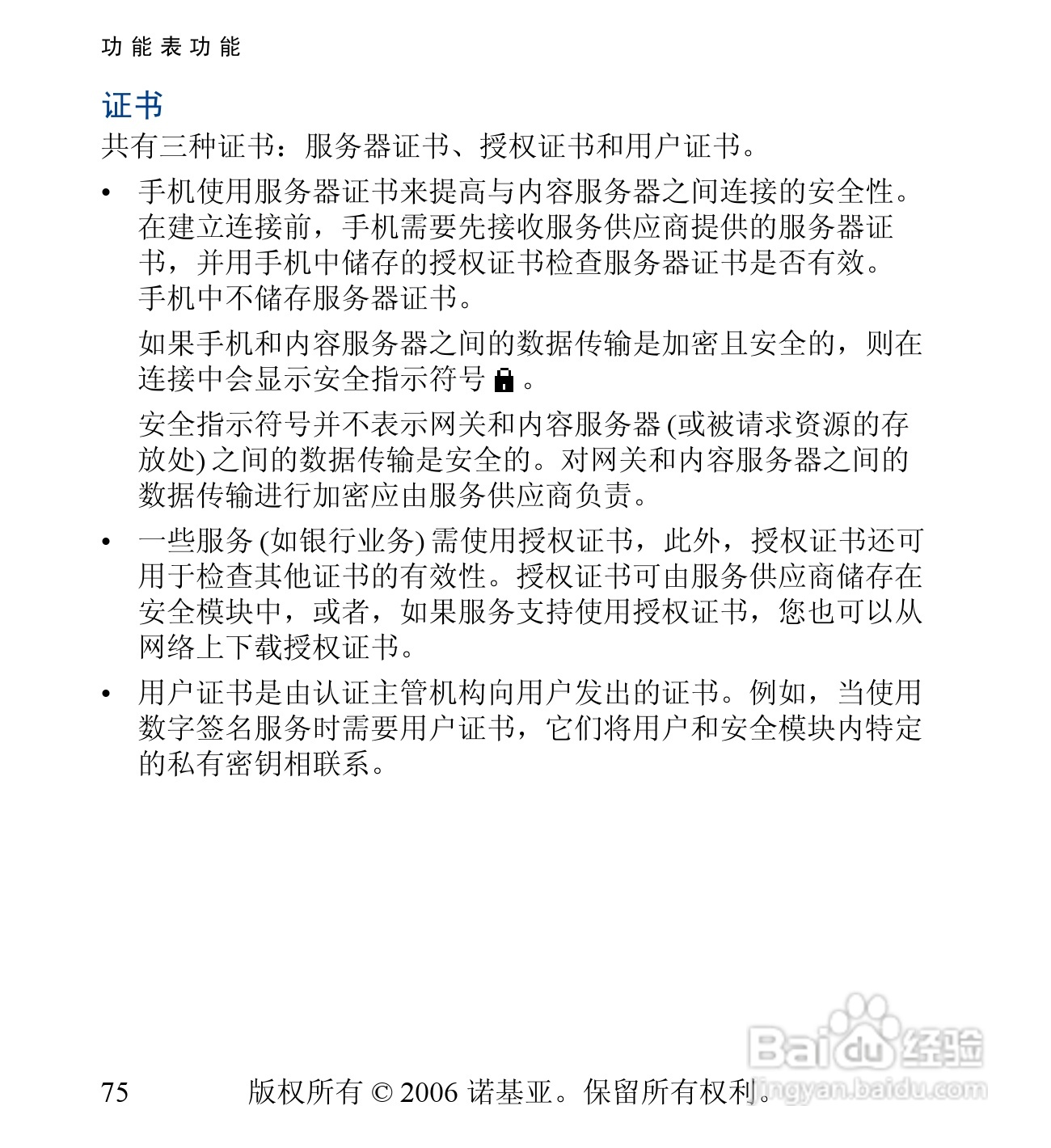 诺基亚6030手机使用说明书:[8]