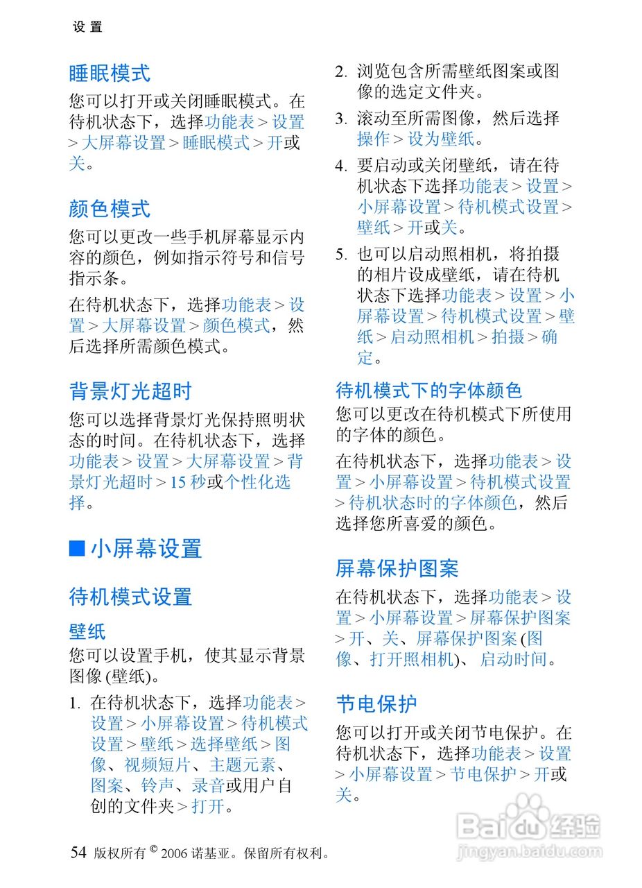 诺基亚6066手机使用说明书:[6]