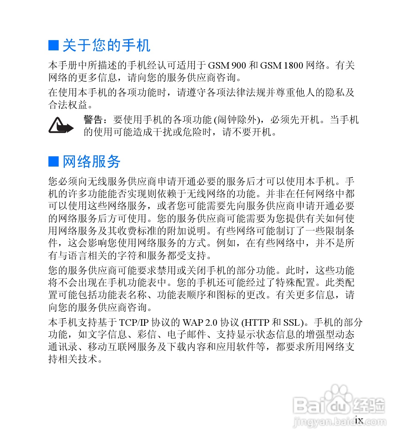 诺基亚6060手机使用说明书:[2]