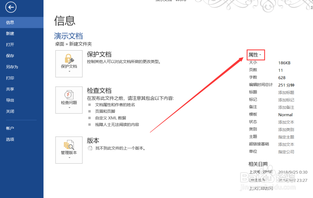 教你查看Word文档的编辑次数