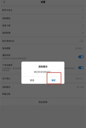 光环助手清除缓存的方法