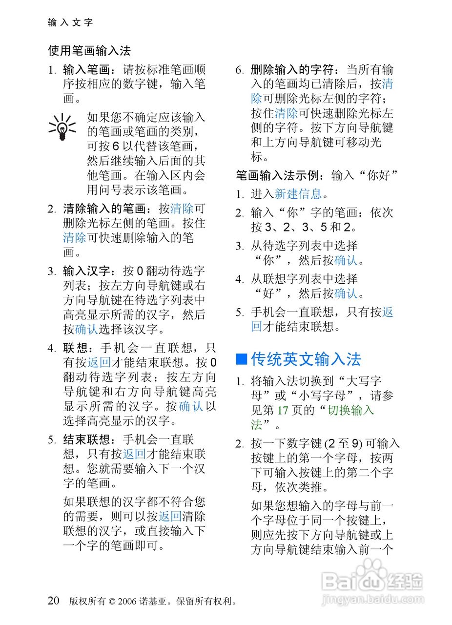 诺基亚6088手机使用说明书:[3]