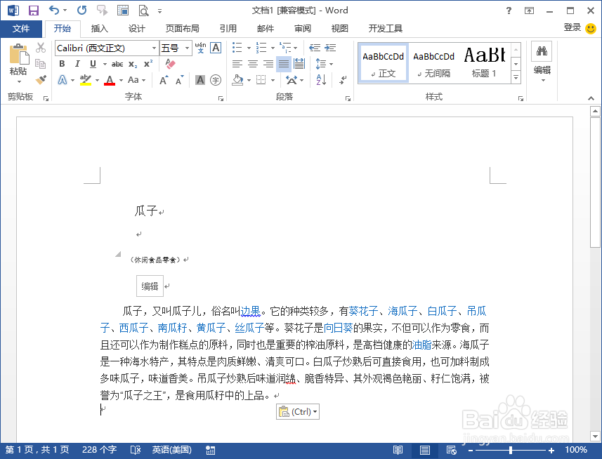 Word2013中怎么使用清除格式功能