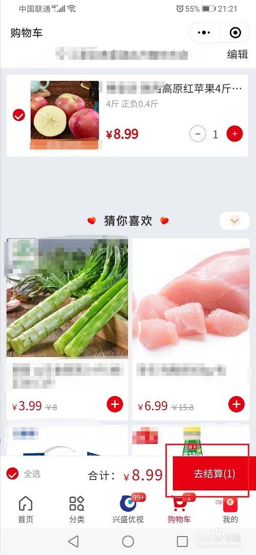 兴盛优选怎么提货