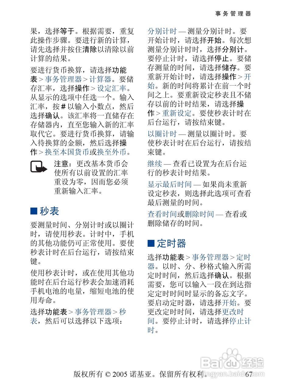诺基亚6101手机使用说明书:[7]