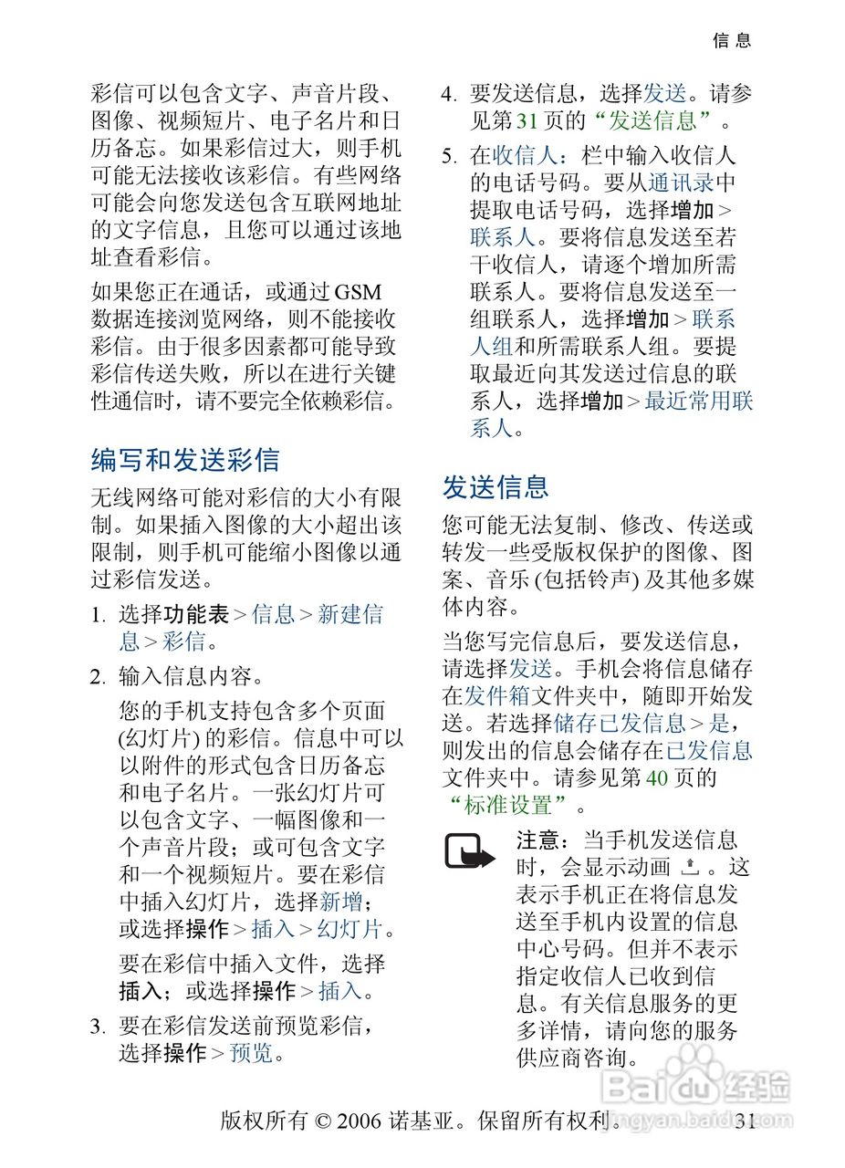 诺基亚6131手机使用说明书:[4]