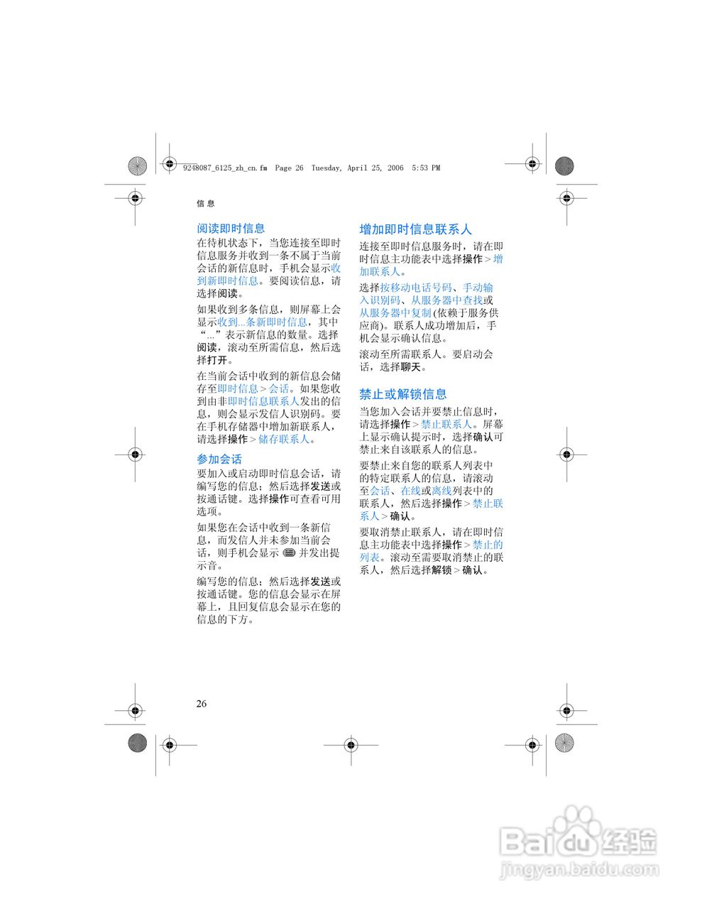 诺基亚6125手机使用说明书:[4]