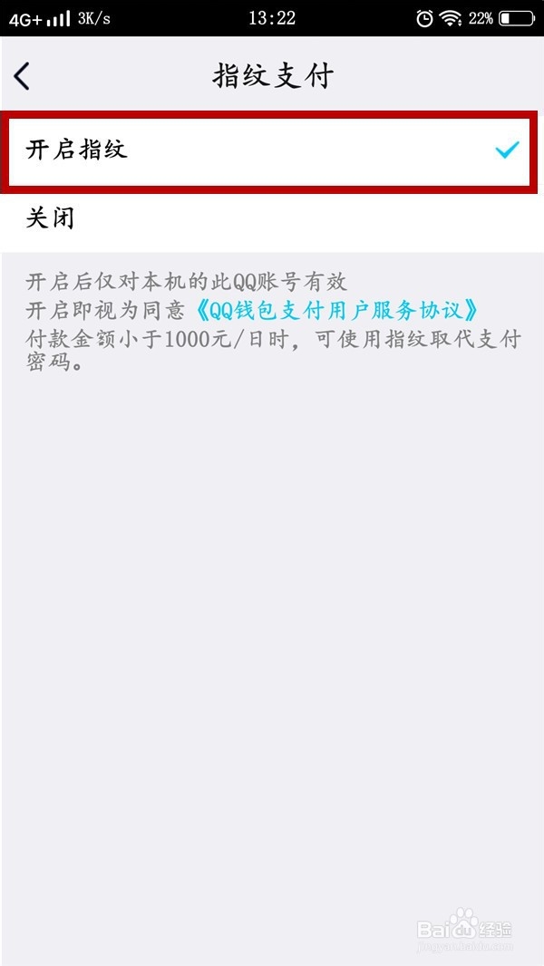 QQ钱包如何开通指纹支付
