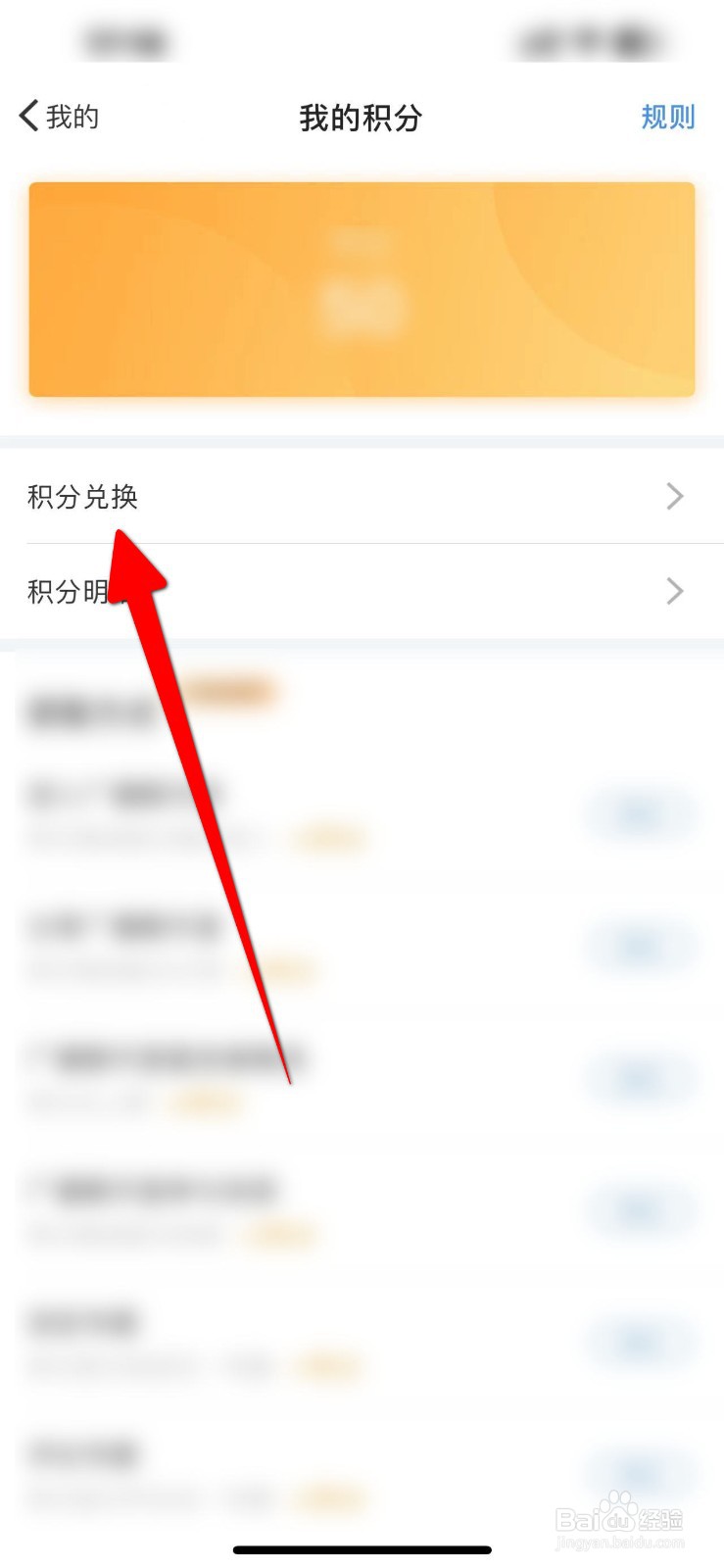 听听FM软件APP怎么查看积分兑换记录信息？