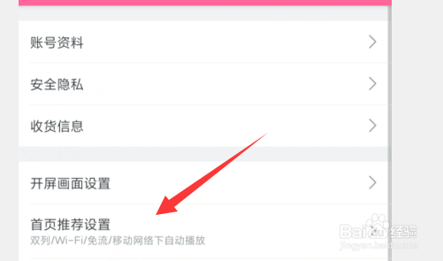 哔哩哔哩APP如何关闭首页视频自动播放