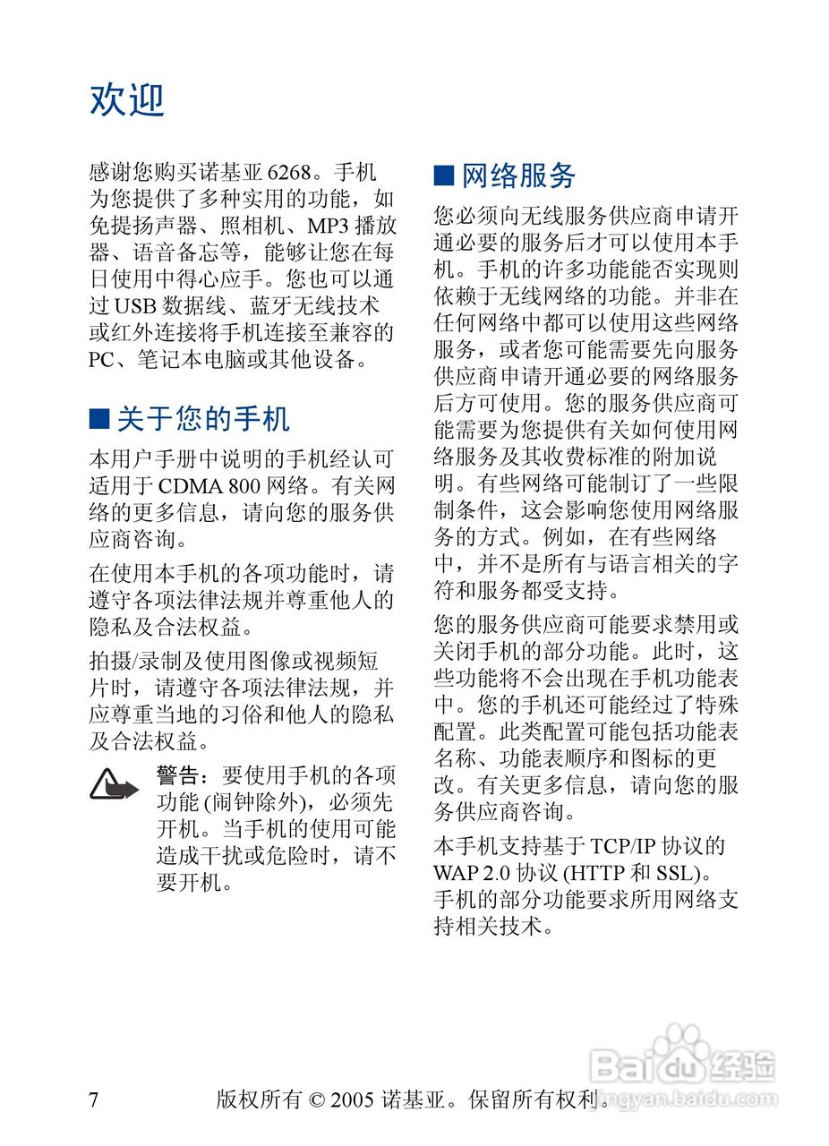 诺基亚6268手机使用说明书:[1]