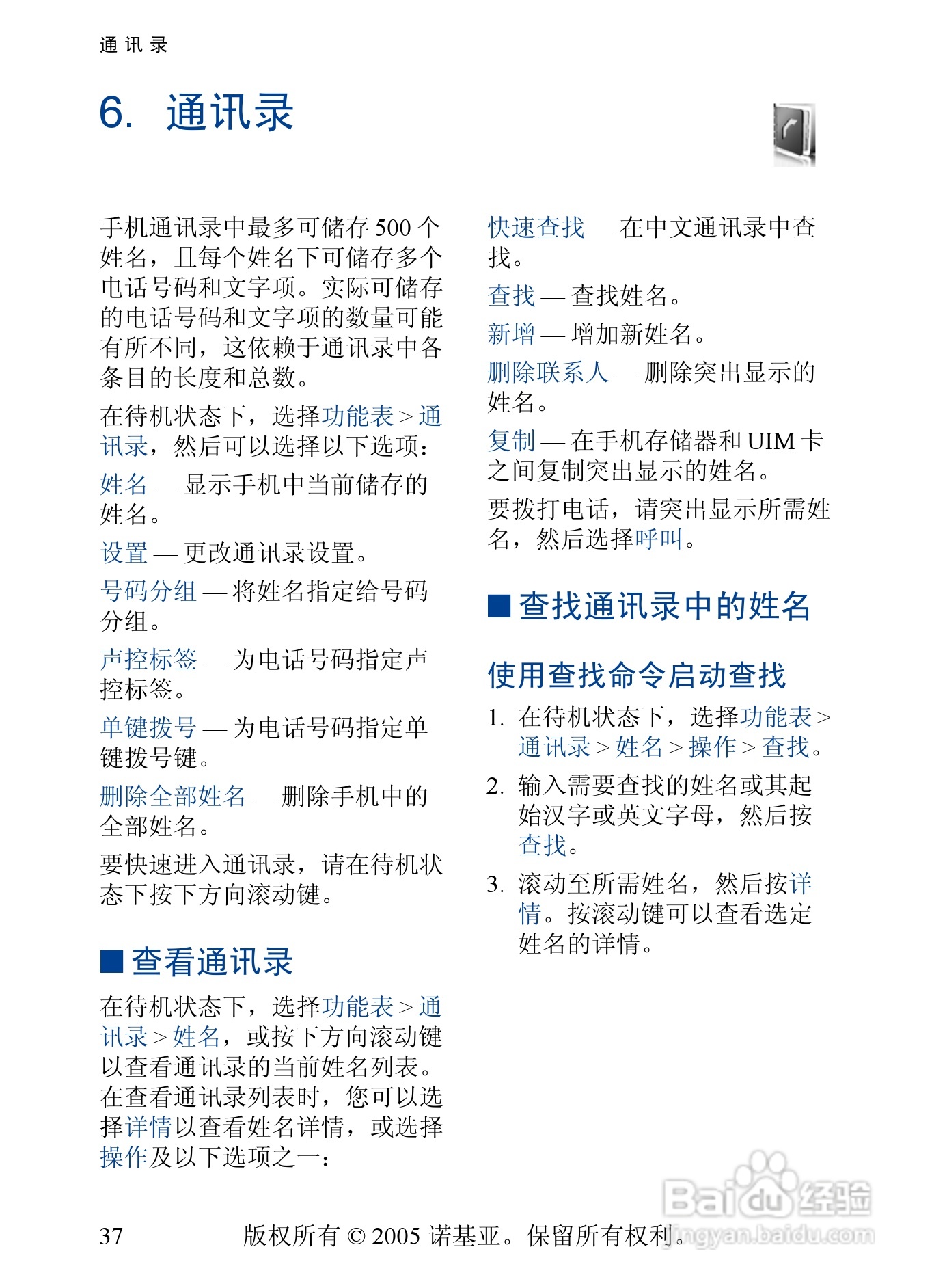 诺基亚6268手机使用说明书:[4]