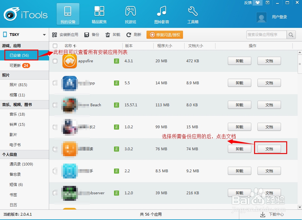 如何解决iTools2.0 PC端应用闪退