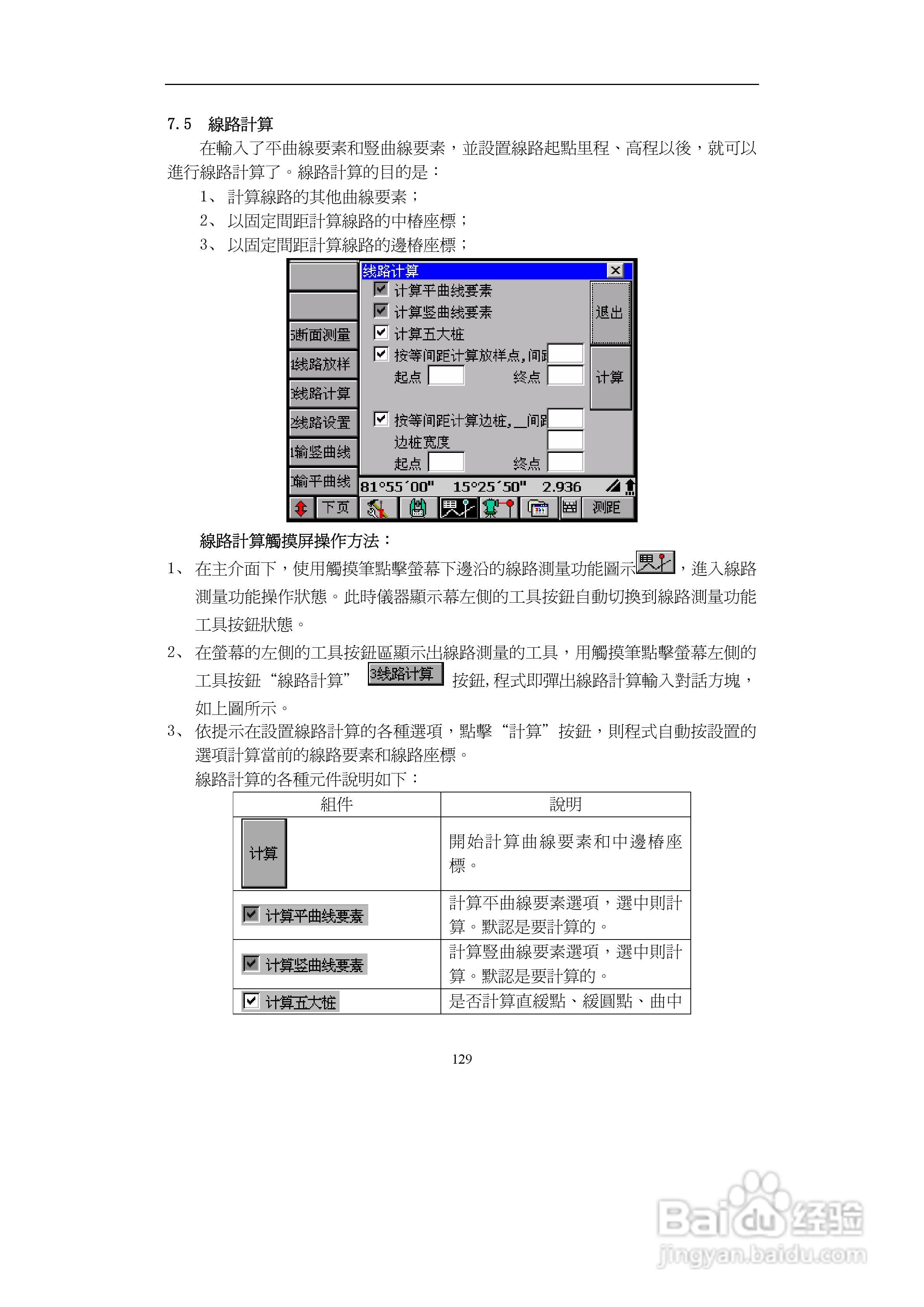 上煇RTS-700全站仪说明书:[12]