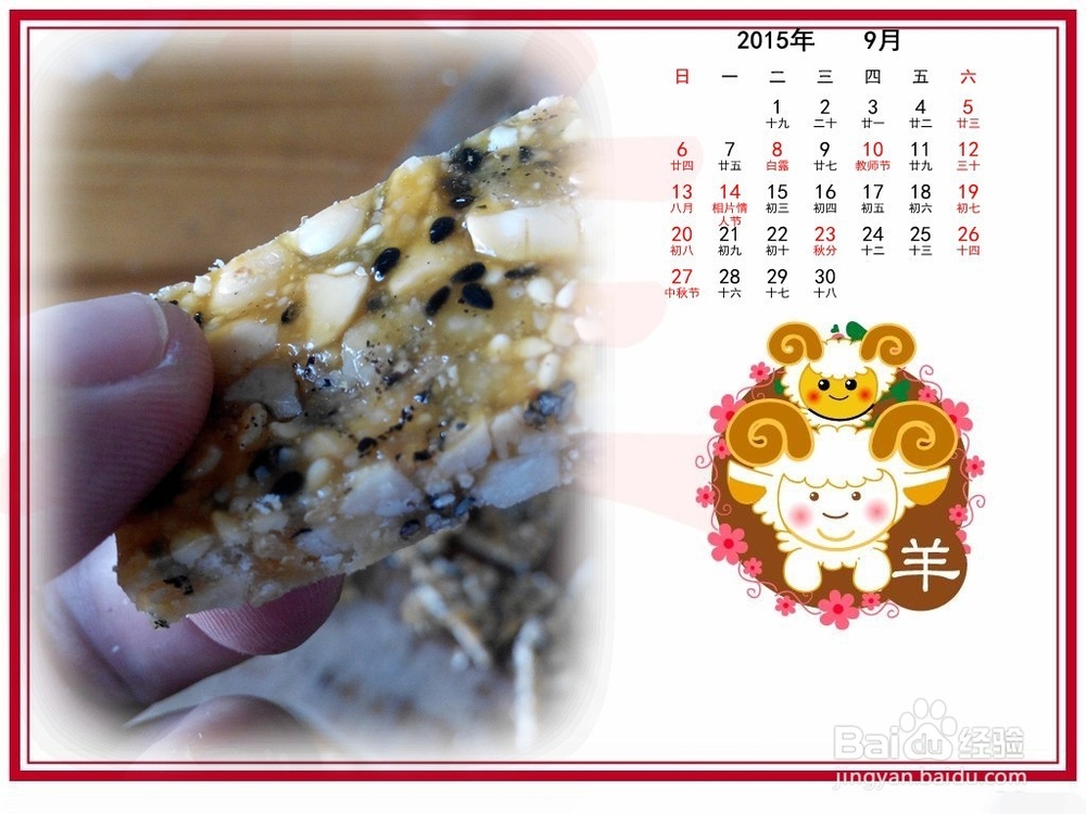 如何编辑制作一份一年12个情人节的新年台历