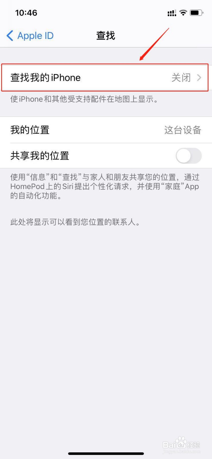苹果手机查找我的iphone功能怎么开启