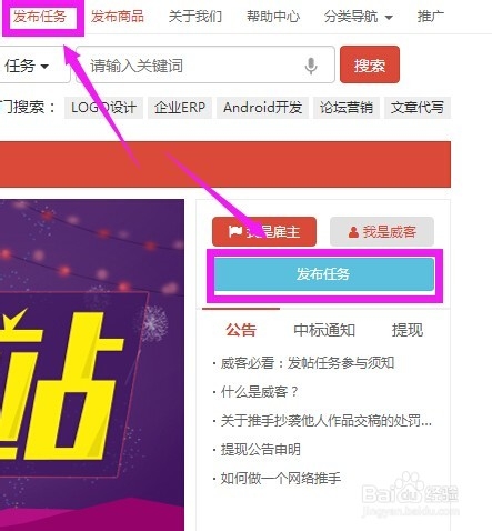 雇主如何发布任务？
