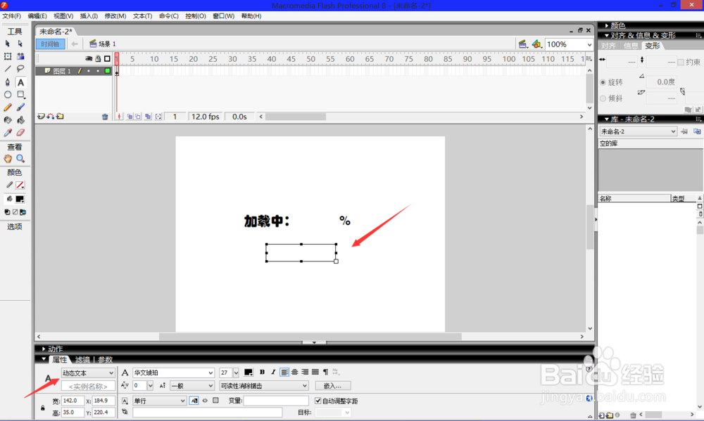 如何用flash制作数字百分比加载条