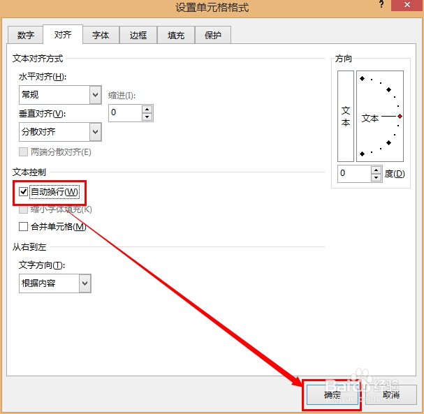 轻松学Excel：[9]调整文字行间距