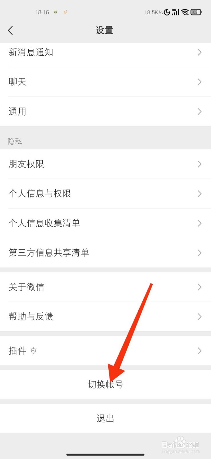 和平精英怎么登别人的号?