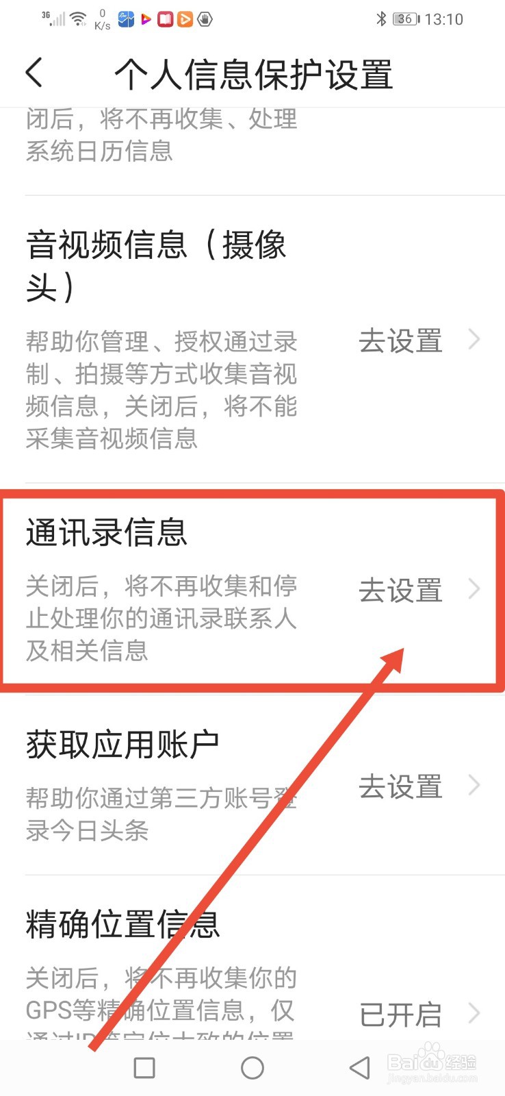 今日头条怎么关闭通讯信息