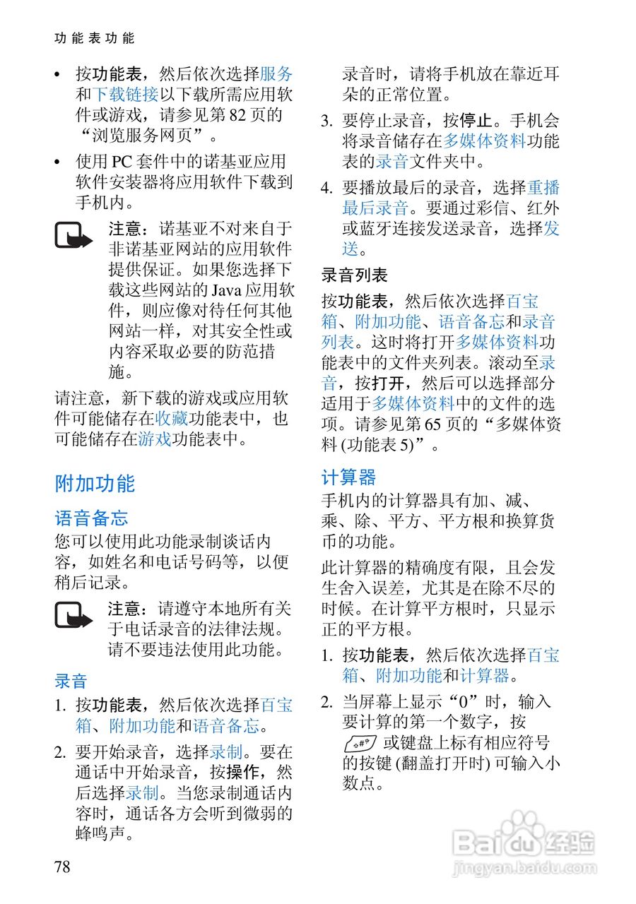 诺基亚6820手机使用说明书:[9]