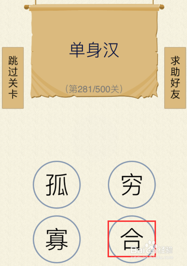 如何玩好我爱猜字谜第281关——第285关